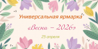 Ярмарка «Весна-2026» стартует в Великих Луках - Pln-Pskov.Ru