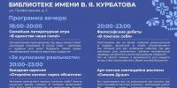 «Библионочь» пройдет в Пскове 25 апреля - Pln-Pskov.Ru