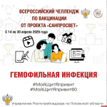 Псковичам объяснили, почему так важна прививка от гемофильной палочки