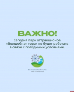 Парк аттракционов «Волшебная гора» в Пскове закрыт из-за погоды