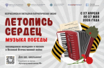Стартовала Всероссийская ежегодная патриотическая акция «Летопись сердец»