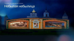 Древние сказания и легенды оживут на стенах Псковского кремля