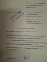 Экс-секретарь Псковского обкома КПФР написал заявление о выходе из партии