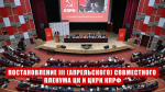 «Программа Победы КПРФ - курс от выживания к развитию и справедливости»