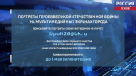 Портреты ветеранов покажут на мультимедийных экранах Пскова в День Победы