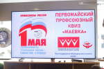 Псковичи проверяют знания на профсоюзном квизе «Маевка»