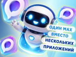 MAX объединяет привычные цифровые сценарии