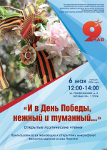 Поэтические чтения, выставки и акции пройдут в библиотеке имени Каверина ко Дню Победы