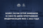 Марат Хуснуллин привел Псковскую область в пример работы по модернизации коммунальной инфраструктуры