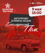 В Пскове проедет автопробег в честь Дня Победы