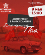 В Пскове организуют автопробег в честь Дня Победы