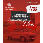 Автопробег в честь Дня Победы пройдет в Пскове