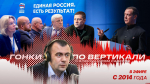 Наталья Мельникова: Если потребуется подставить плечо, я готова продолжить работу в Совете Федерации или в области