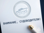 Владельцам маломерных судов, занятых перевозкой пассажиров и рыболовством