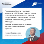 Жителей Псковской области приглашают поучаствовать в онлайн-голосовании за объекты благоустройства
