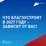 Жителей Псковской области приглашают поучаствовать в онлайн-голосовании за объекты благоустройства