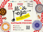 Блюда разных народов смогут приготовить посетители псковского гастрофестиваля «Моя еда»