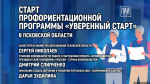 Начало профориентационной программы «Уверенный старт» обсудят в медиацентре ПАИ