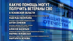 Какую поддержку могут получить участники и ветераны СВО, обсудят в медиацентре ПАИ