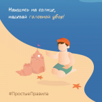 Псковское следственное управление СК России напоминает о необходимости безопасного пребывания детей на водоемах