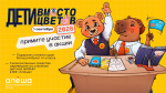 Фонд «Алёша» открыл регистрацию на участие во всероссийской благотворительной акции «Дети вместо цветов»