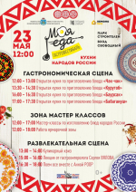 Опубликована программа псковского гастрофестиваля «Моя еда-2026»