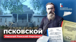 Николай Римский-Корсаков. Игра в музыку