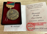 Игорь Иванов награждён нагрудным знаком ФНПР «За активную работу в профсоюзах»