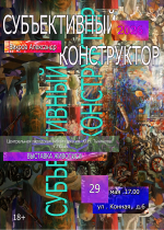 Псковичей приглашают на открытие выставки «Субъективный конструктор»