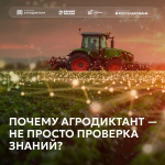 Проверить свои знания в сфере сельского хозяйства смогут жители Псковской области во время агродиктанта