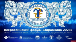 Форум «Здравница-2026» стартовал в Пскове