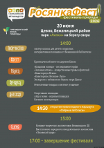 Фестиваль «РосянкаФест» пройдёт в Полистовском заповеднике 20 июня