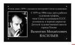 Мемориальную доску в честь основателя Детской художественной школы установили в Пскове