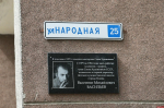 Мемориальную доску в честь основателя Детской художественной школы установили в Пскове