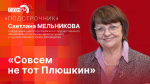 «Подстрочник»: Светлана Мельникова о 150-летии Псковского музея-заповедника