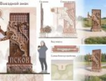 Итоги конкурса на архитектурный облик въездных знаков подвели в Псковской области