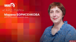 «Гайд-парк»: Марина Борисенкова о депутатской и общественной деятельности