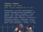 Стала известна программа «Панорама» на кинофестивале «Западные ворота» в Пскове