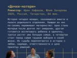 Стала известна программа «Панорама» на кинофестивале «Западные ворота» в Пскове