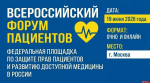 ЛДПР проведет Всероссийский форум пациентов 19 июня