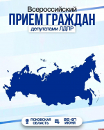 Антон Минаков проведет прием граждан в Пскове 5 июня