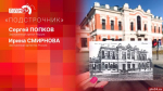 «Подстрочник»: Заслуженные артисты РФ Сергей Попков и Ирина Смирнова о 120-летии Псковского драмтеатра