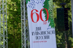 Оркестр камерной музыки Леонида Лундстрема в Зеленом театре Пскова. ФОТОРЕПОРТАЖ