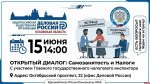 Псковичей приглашают на встречу с налоговым инспектором 15 июня