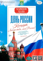 Праздничный концерт пройдёт в Пушкинских Горах ко Дню России