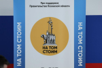 Научная конференция международного форума «На том стоим»