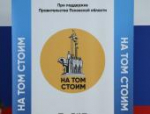 Научная конференция международного форума «На том стоим» продолжается в Пскове