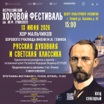 Хор мальчиков старейшего училища в РФ выступит в Острове