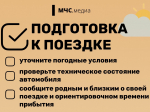 Путешествуй безопасно  с #МЧСПсков