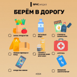 Путешествуй безопасно  с #МЧСПсков